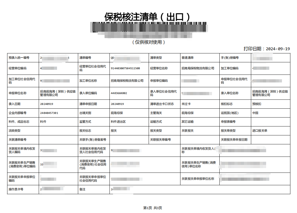 海内外报税仓互转
