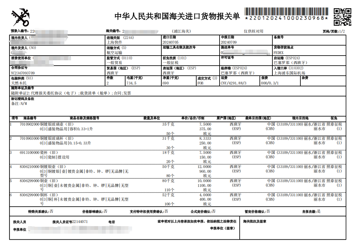 进出口关务服务