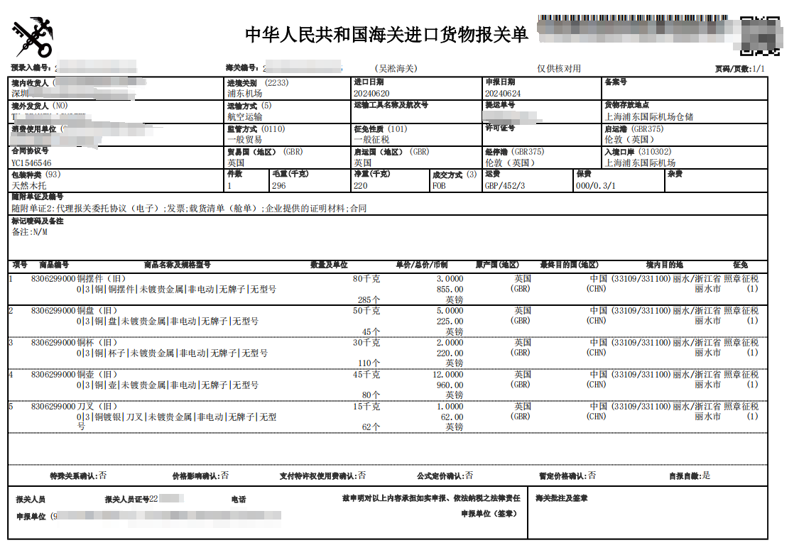 进出口关务服务
