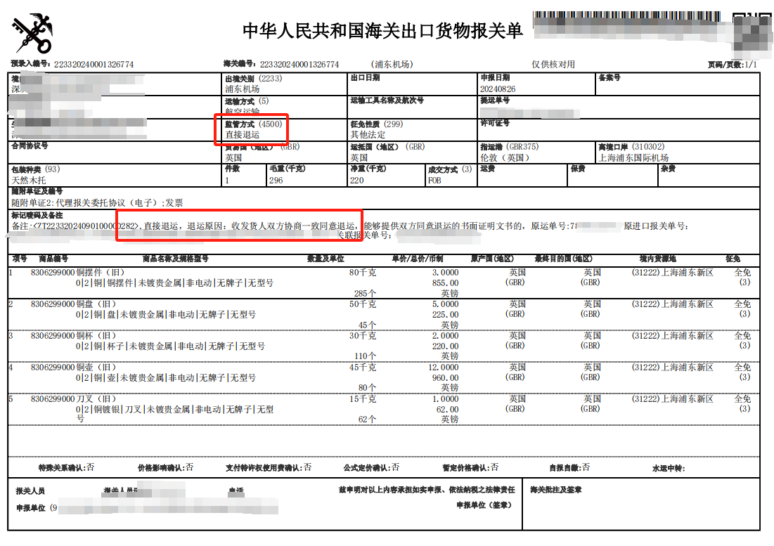 进出口关务服务