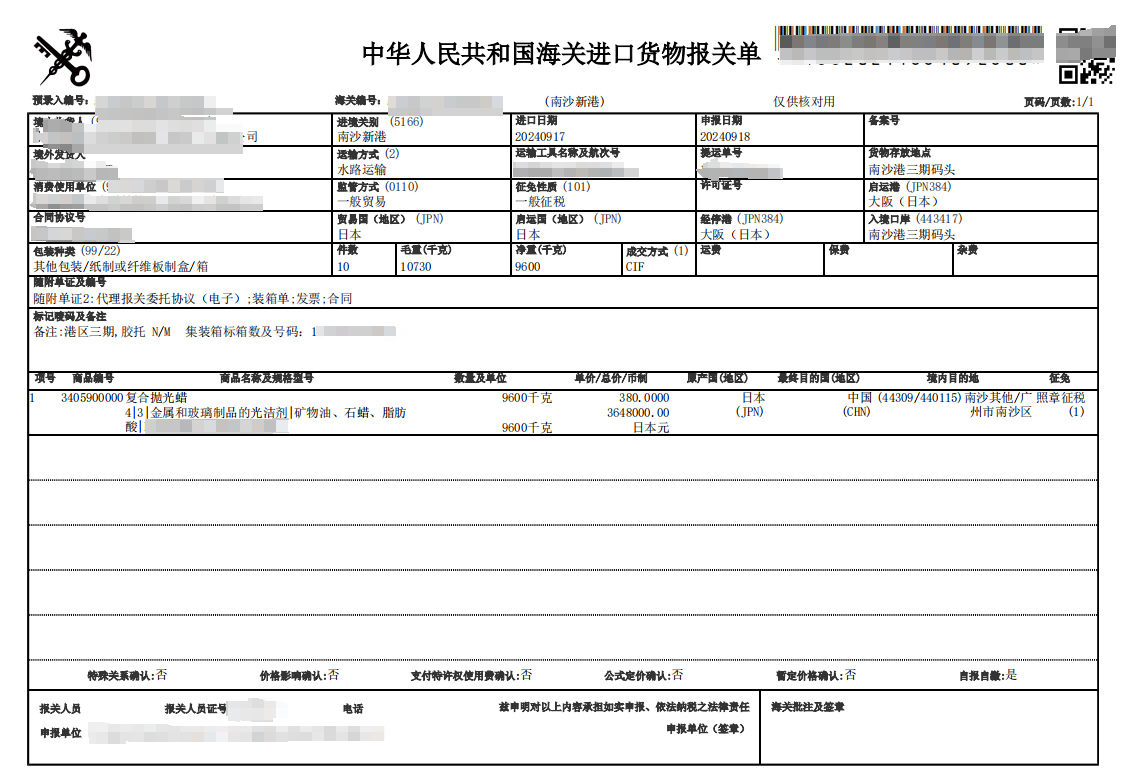 进出口关务服务