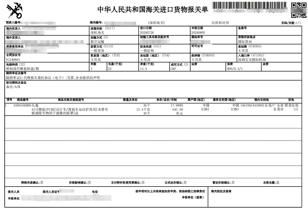 进出口关务服务
