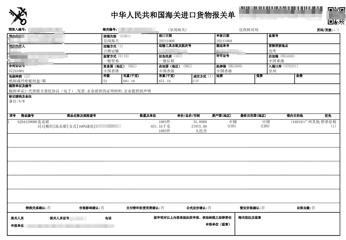 香港-广州服装进口案例