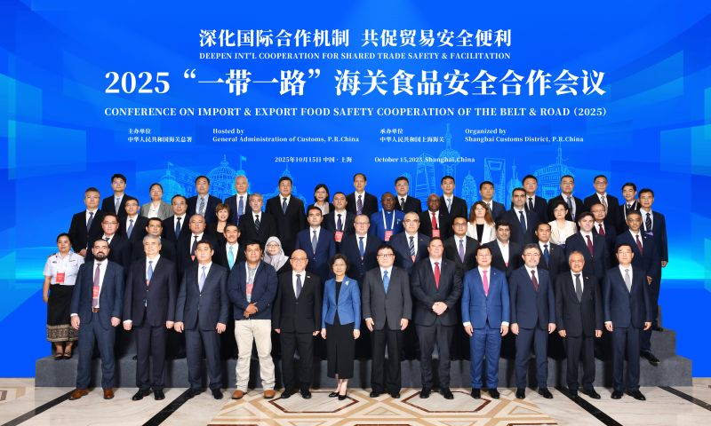 2025“一带一路”海关食品安全合作会议在上海举行