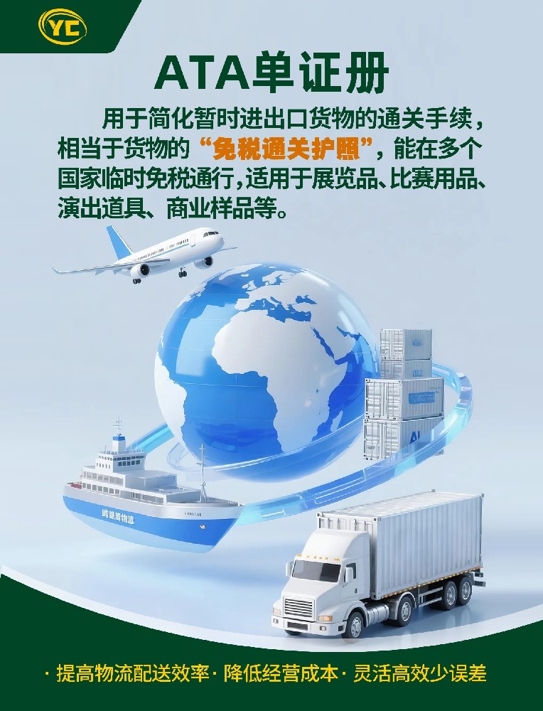 【ATA单证册】供应链韧性的第一关：洋川教你用ATA单证册应对145%关税波动